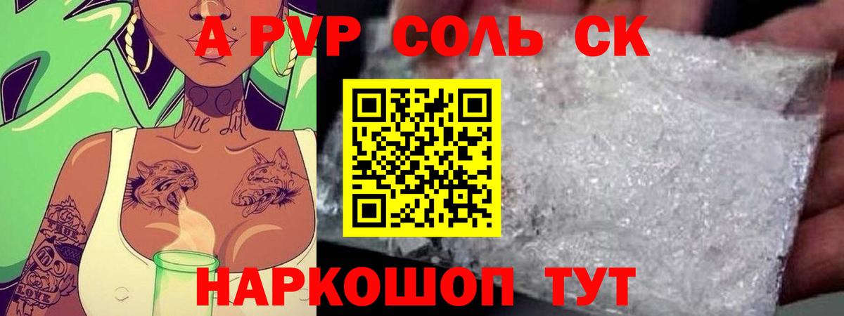 Alpha PVP кристаллы Новокузнецк