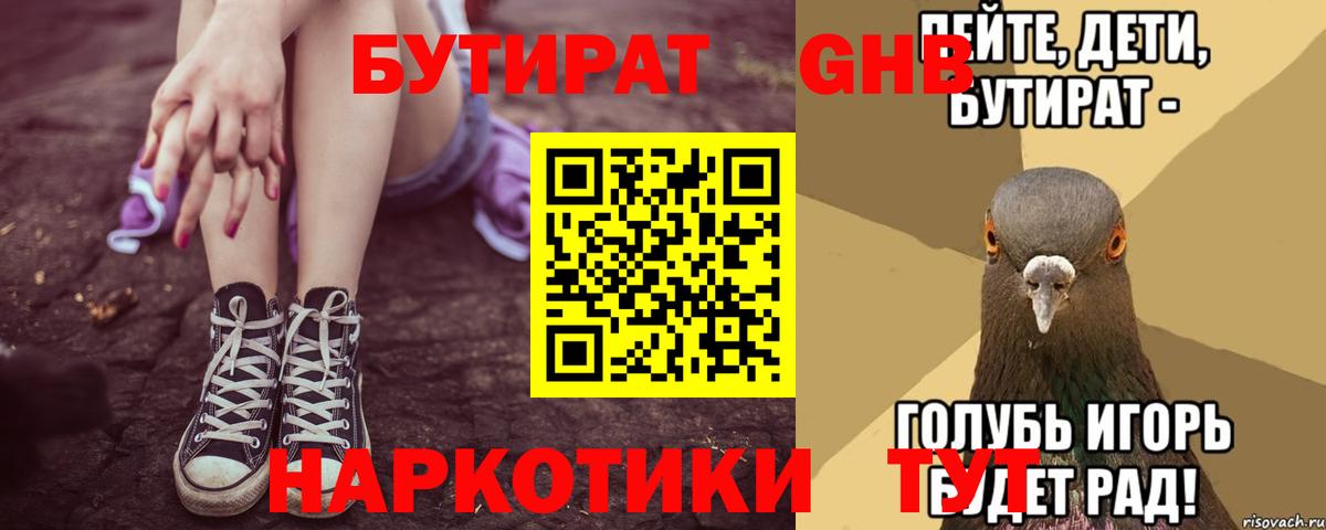 Бутират GHB Новокузнецк