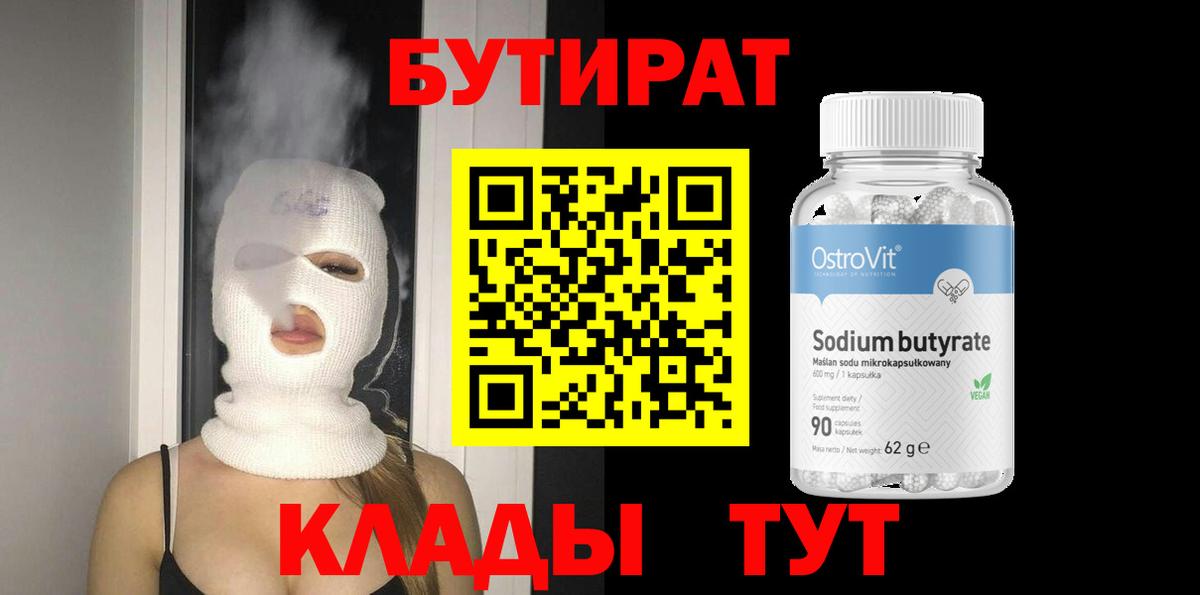 БУТИРАТ буратино Новокузнецк