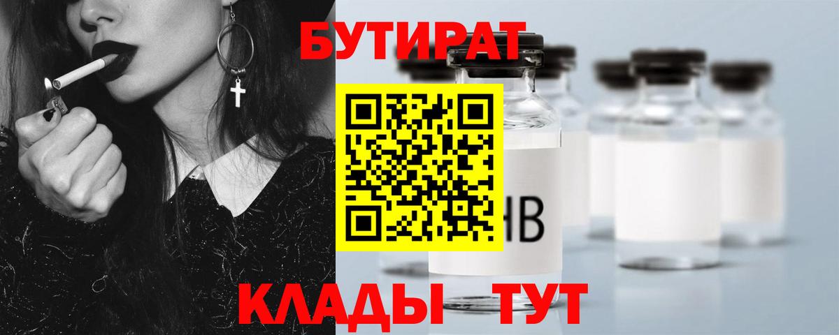 Новокузнецк  Бутират жидкий экстази  Вход с VPN 