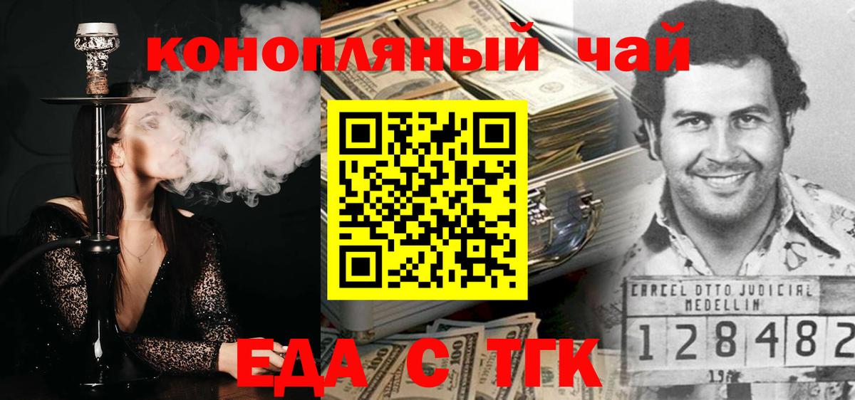 Еда ТГК марихуана  Новокузнецк 