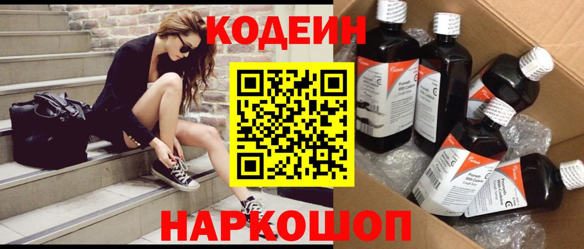 Кодеин напиток Lean (лин)  Кодеин напиток Lean (лин)  Новокузнецк 
