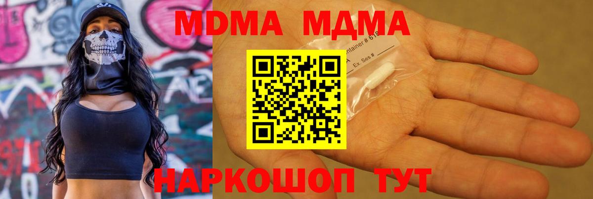 MDMA кристаллы  Новокузнецк 