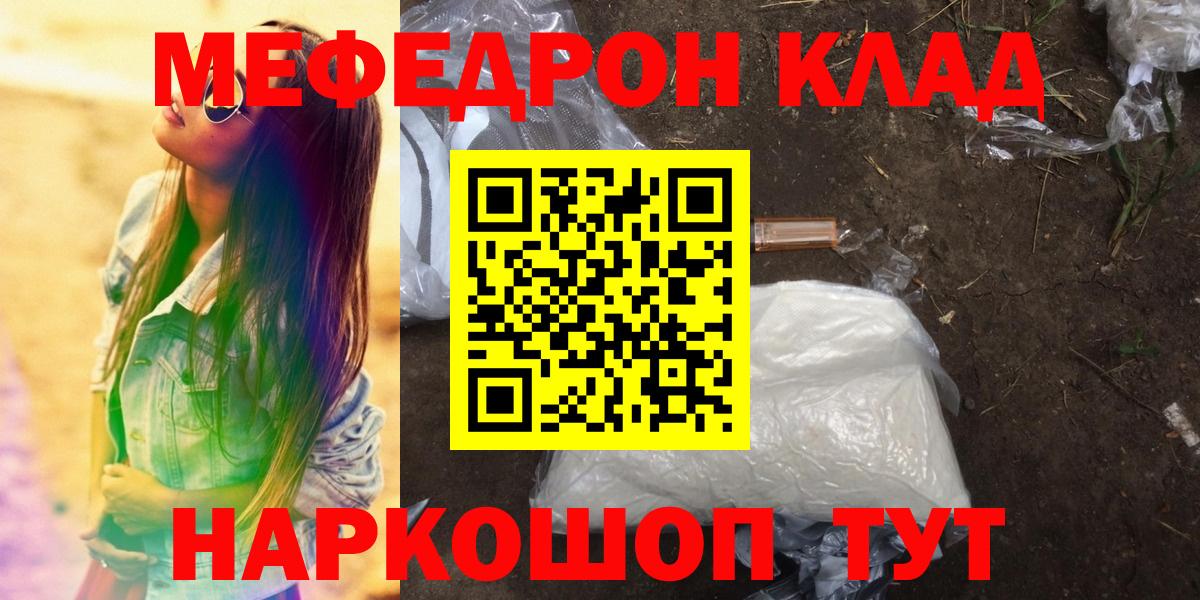 Мефедрон кристаллы Новокузнецк