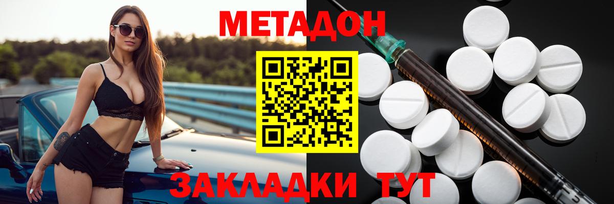 Метадон methadone Новокузнецк